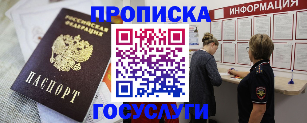 прописка регистрация в Кохме