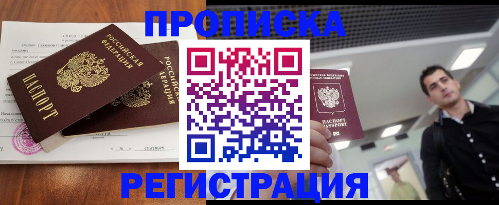 прописка штамп в Кохме